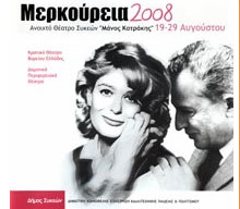 ΜΕΡΚΟΥΡΕΙΑ 2008